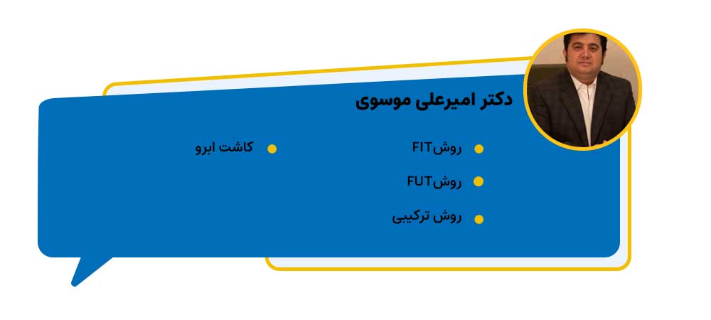 دکتر امیرعلی موسوی