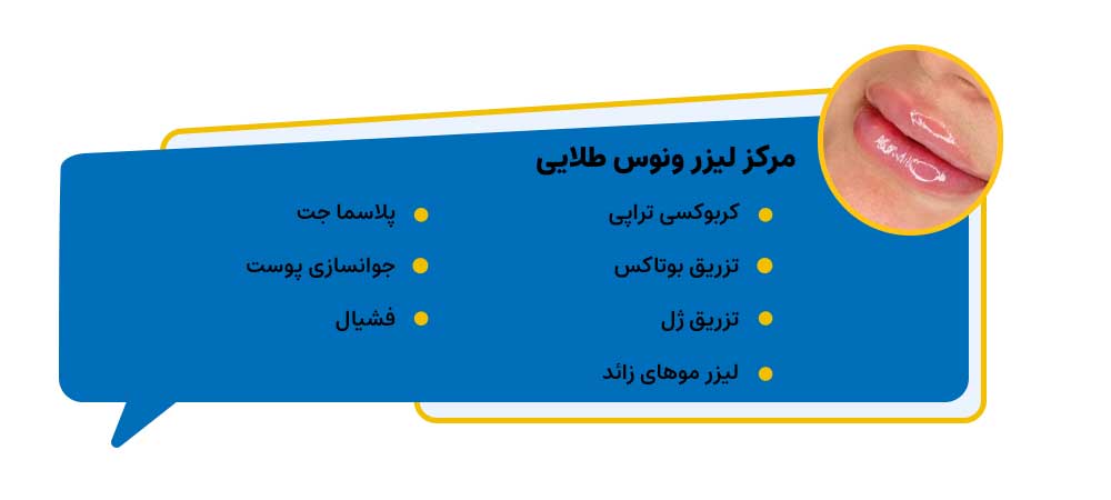 مرکز لیزر ونوس طلایی