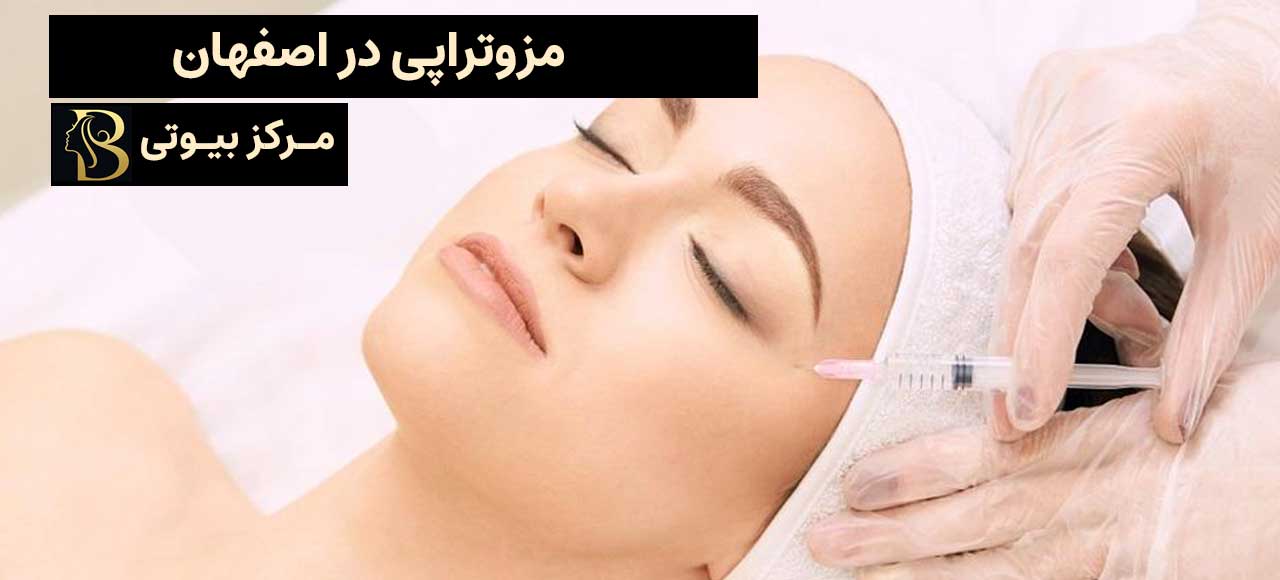مزوتراپی دراصفهان
