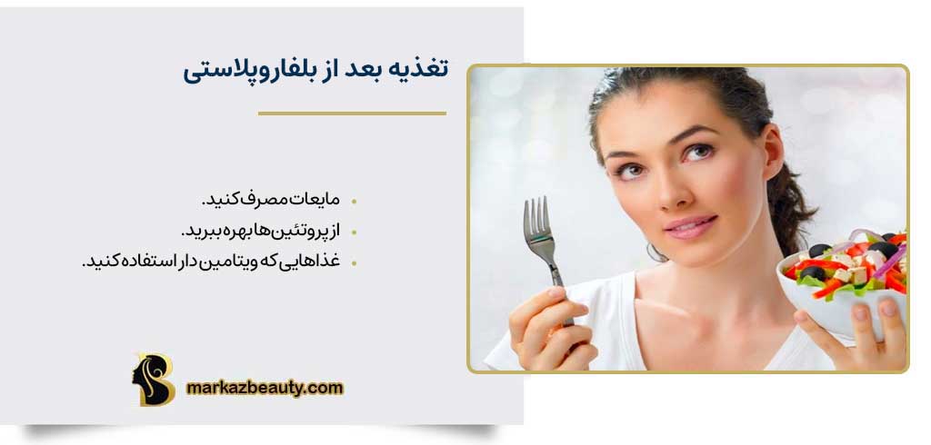 هزینه بلفاروپلاستی در تهران چقدر است؟