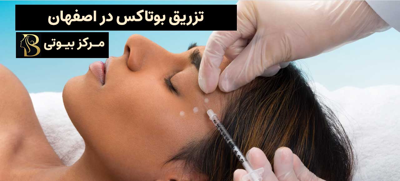 Botox injection in Isfahan