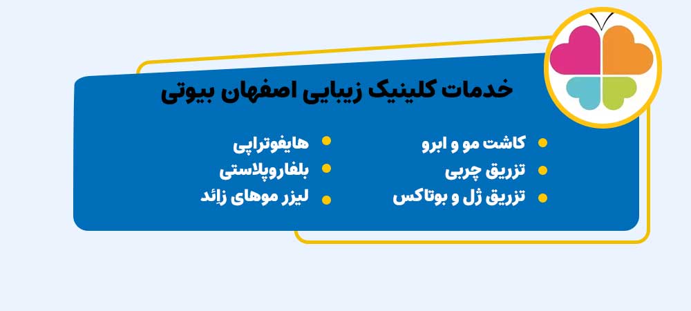 اسکین کر در کلینیک اصفهان بیوتی