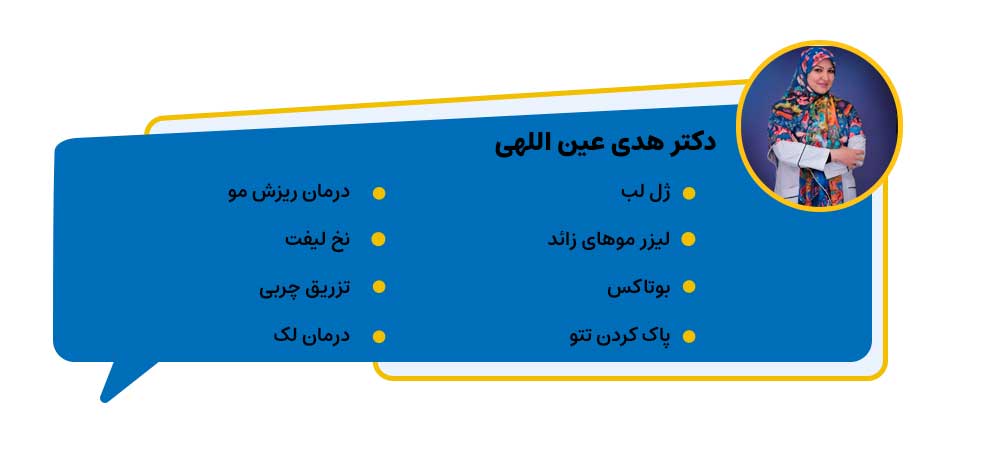 دکتر هدی عین اللهی