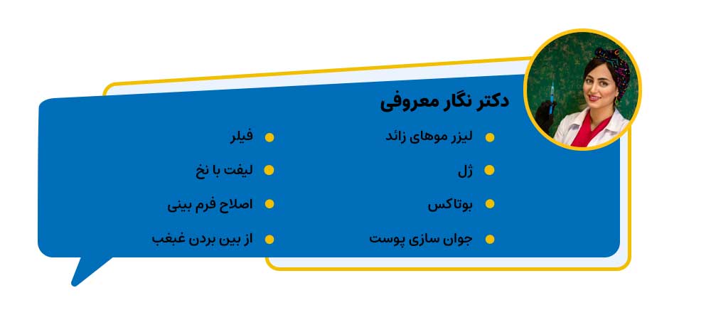 دکتر نگار معروفی