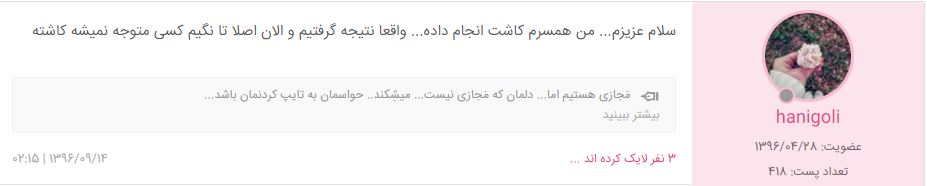 نظرات کسانی که کاشت مو انجام داده‌اند