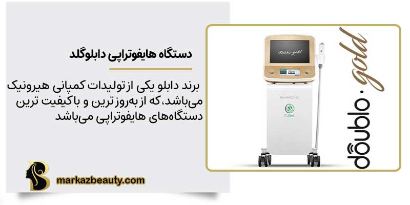 دستگاه هایفوتراپی دابلو گلد
