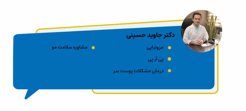دکتر جاوید حسینی
