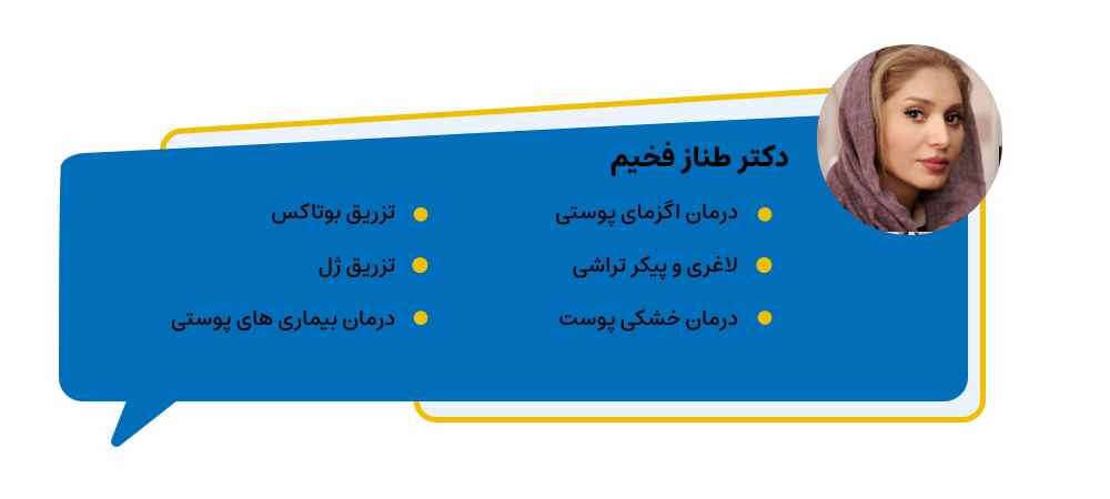 دکتر طناز فخیم