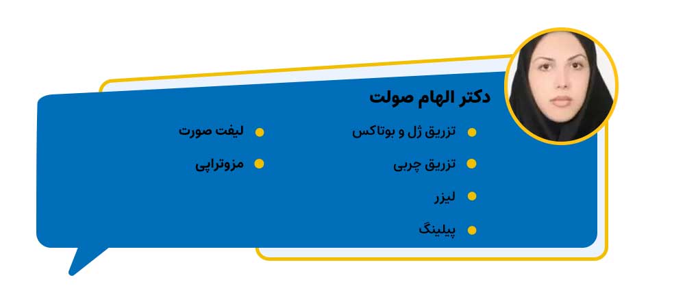 دکتر الهام صولت