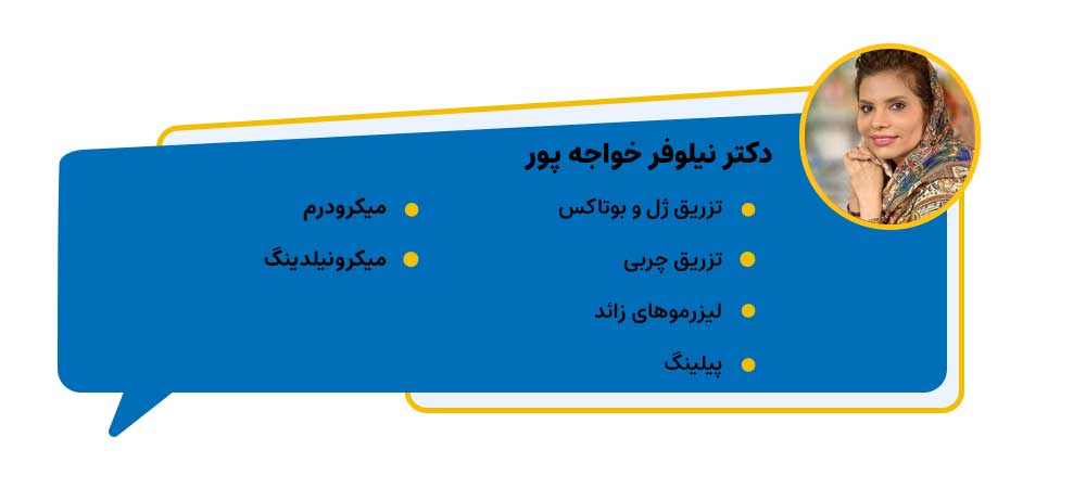 دکتر نیلوفر خواجه پور