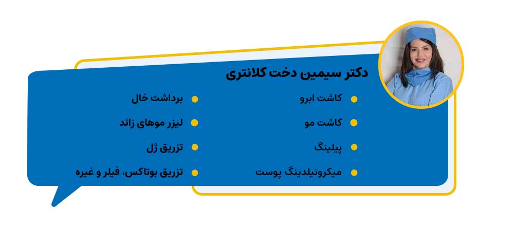 دکتر سیمین دخت کلانتری