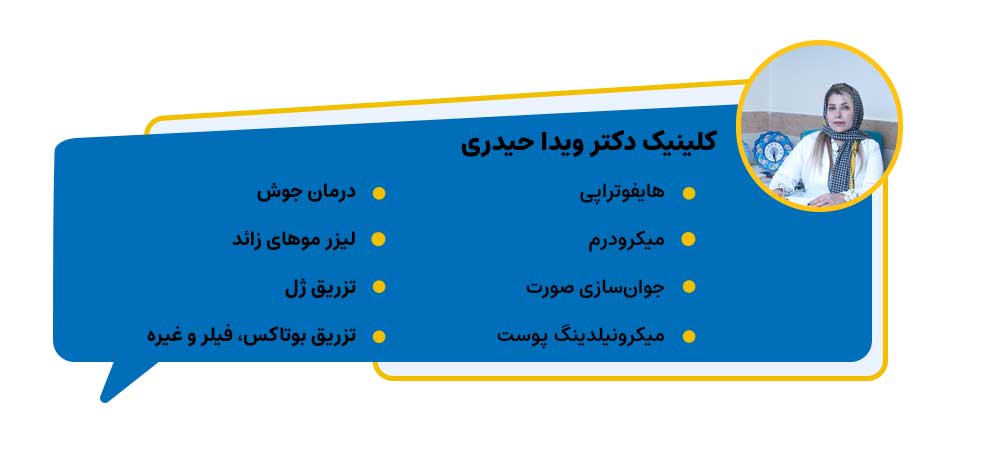 دکتر ویدا حیدری