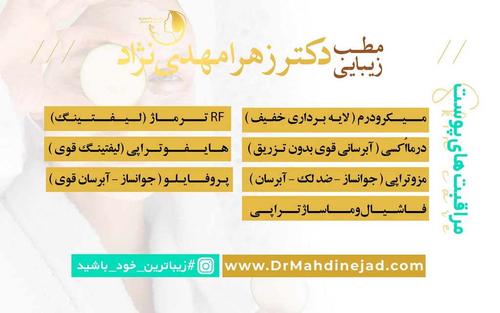 دکتر مهدی زاده بهترین متخصص کربوکسی تراپی| بهترین دکتر کربوکسی تراپی در کرج