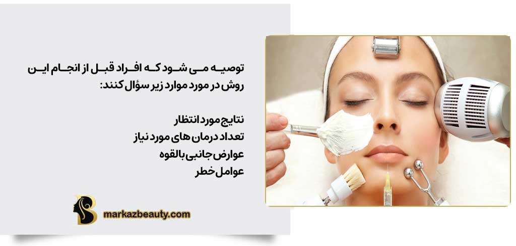 مو.اردی که قبل از میکرودرم باید پرسیده شود؟ مرکز بیوتی