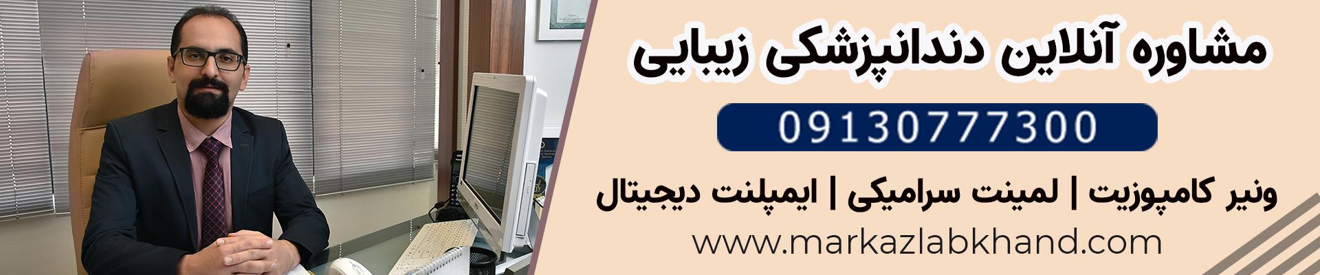 مشاوره ایمپلنت فوری دکتر عاطفت در اصفهان | مرکز بیوتی