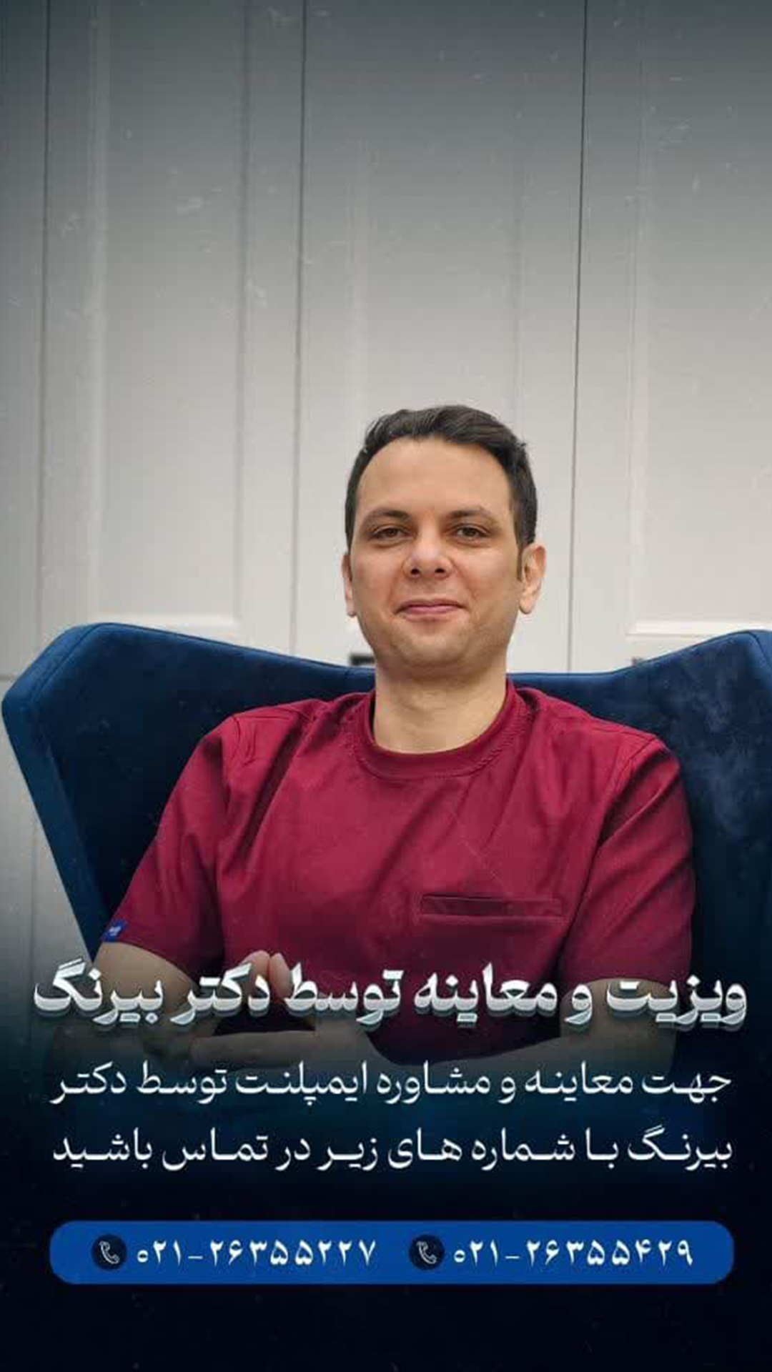 ایمپلنت دیجیتال در تهران دکتر احسان بیرنگ