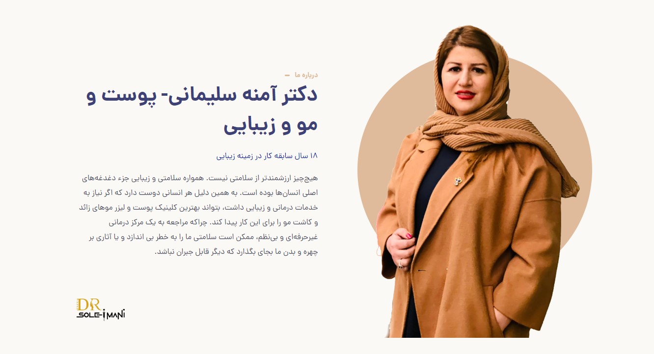 کلینیک دکتر آمنه سلیمانی مرکز تخصصی هایفوتراپی در اردبیل_ هایفوپریمیوم