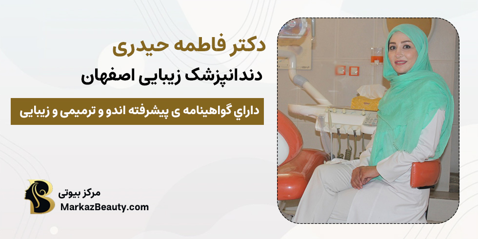 دکتر فاطمه حیدری | دکتر کشیدن دندان عقل در اصفهان
