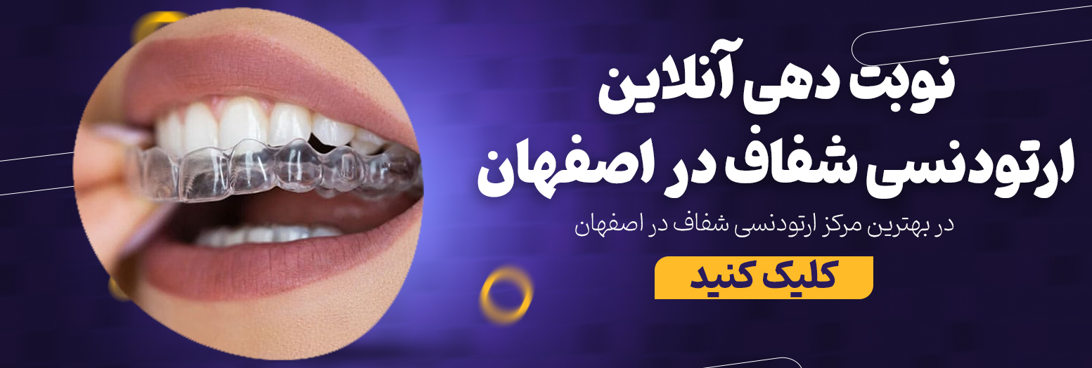 Transparent-orthodontics-in-Isfahan-1403.jpg