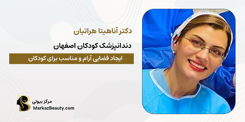 دکتر آناهیتا هراتیان