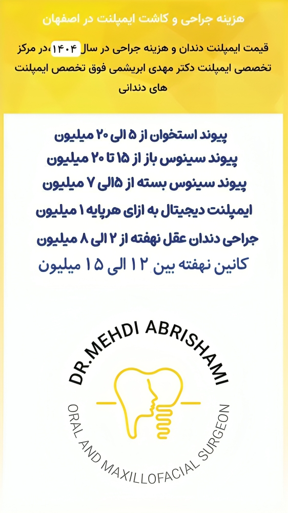 قیمت ایمپلنت دندان در اصفهان