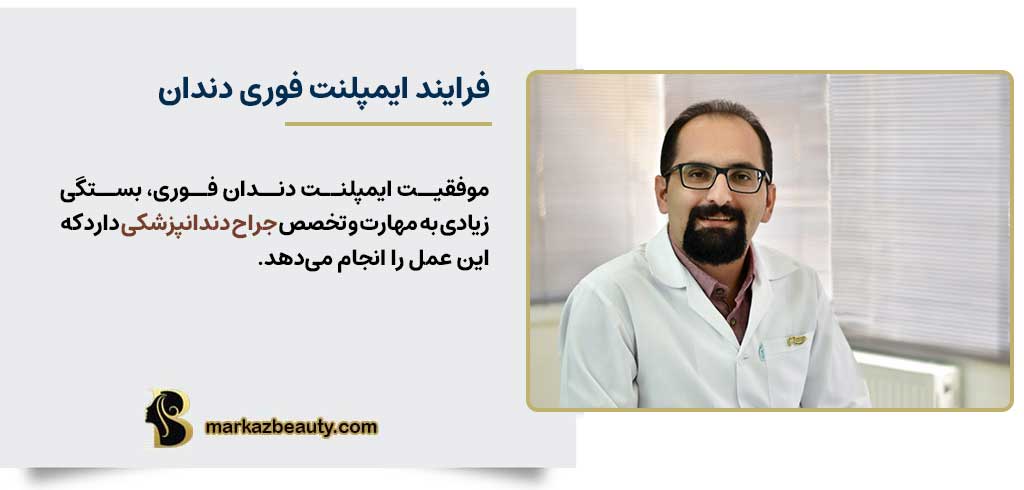 فرایند ایمپلنت فوری دندان | مرکز بیوتی