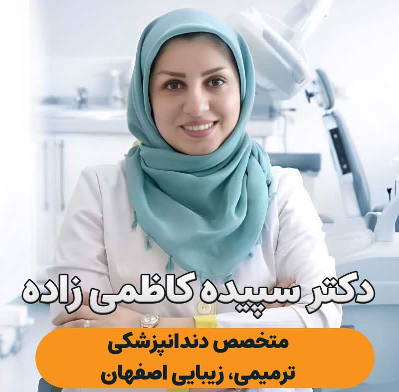 فلفل: کاهش درد دندان | دکتر سپیده کاظمی زاده | متخصص دندانپزشکی زیبایی اصفهان