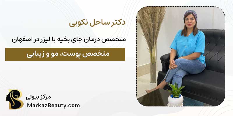 دکتر ساحل نکویی